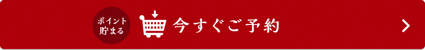 WEBでご注文